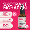 Масло монарды экстракт 30 мл